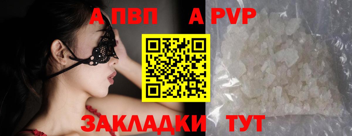 Саянск  APVP Соль  A PVP Crystall  Вход с VPN  APVP крисы CK 