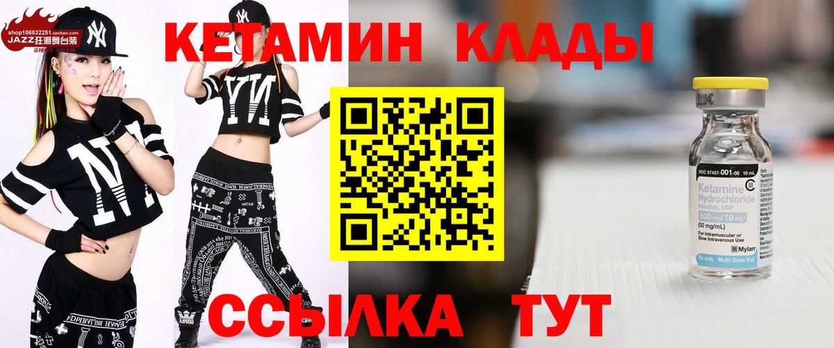 КЕТАМИН ketamine  Вход с VPN  Саянск 