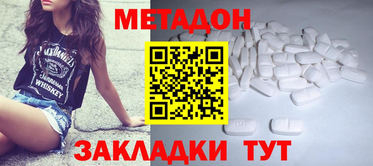 Саянск  Метадон кристалл  мега ТОР  Метадон methadone  Вход с VPN 