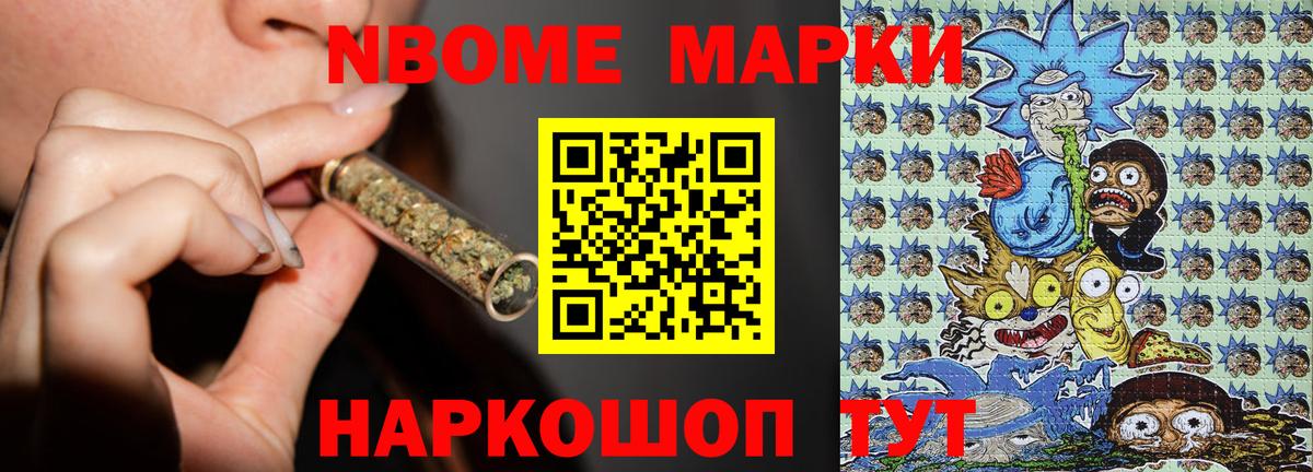 Марки NBOMe 1,5мг Саянск