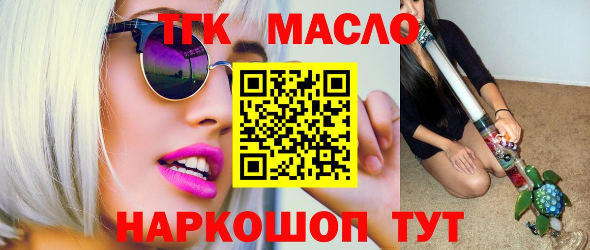 Саянск  Дистиллят ТГК гашишное масло  Вход с VPN  ТГК Wax 